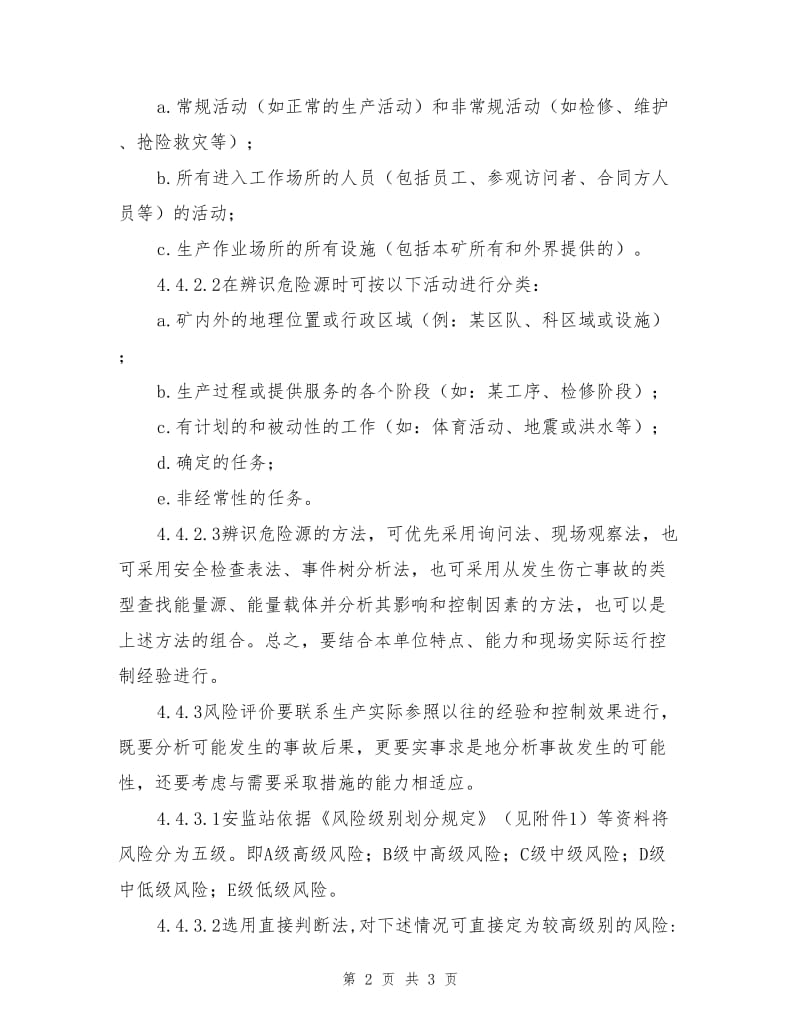 对危险源辨识、风险评价和风险控制的策划程序.doc_第2页