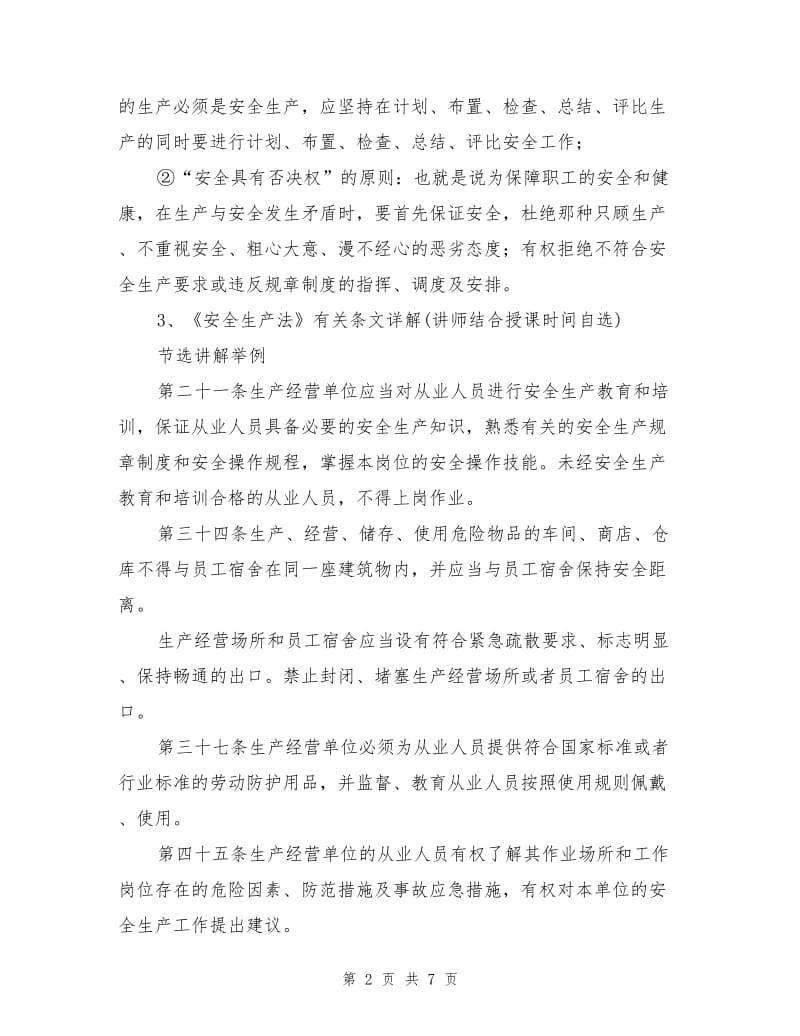 xx建筑公司一级安全教育内容.doc_第2页