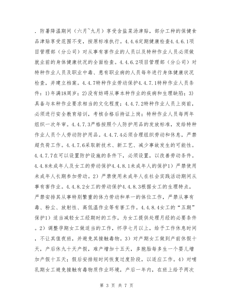 劳动保护管理办法.doc_第3页