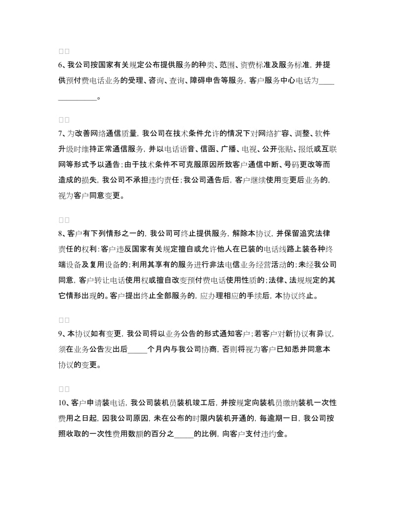 网上受理预付费业务服务协议.doc_第2页