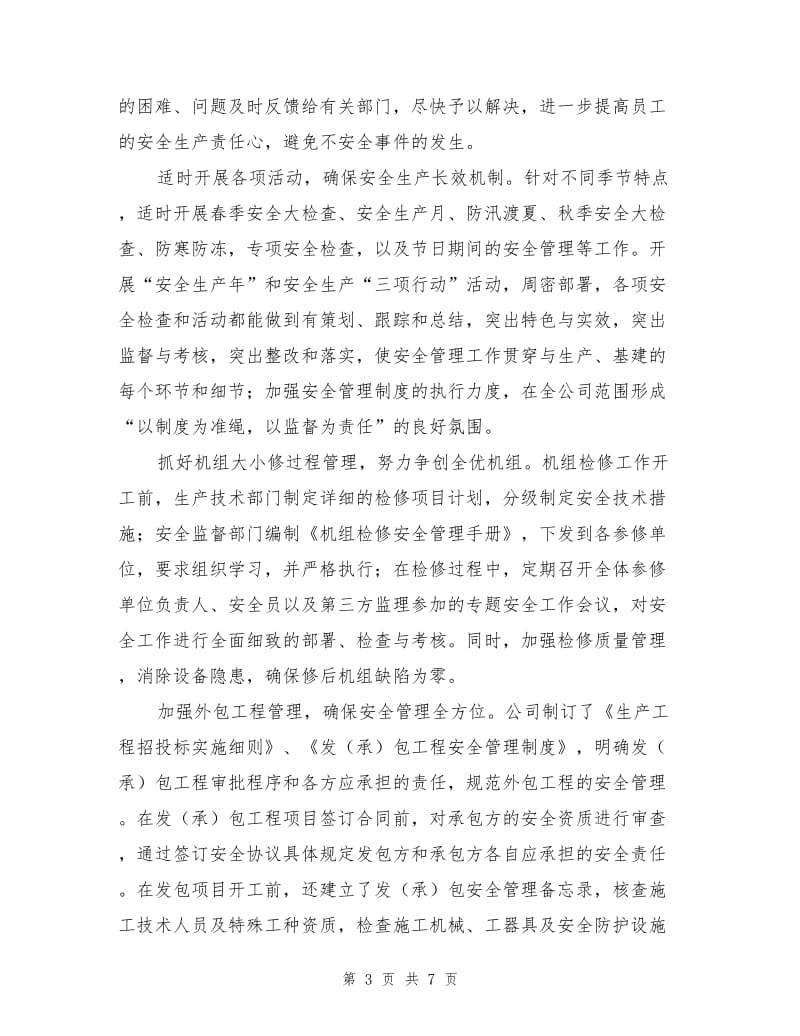 安全是企业的命脉.doc_第3页