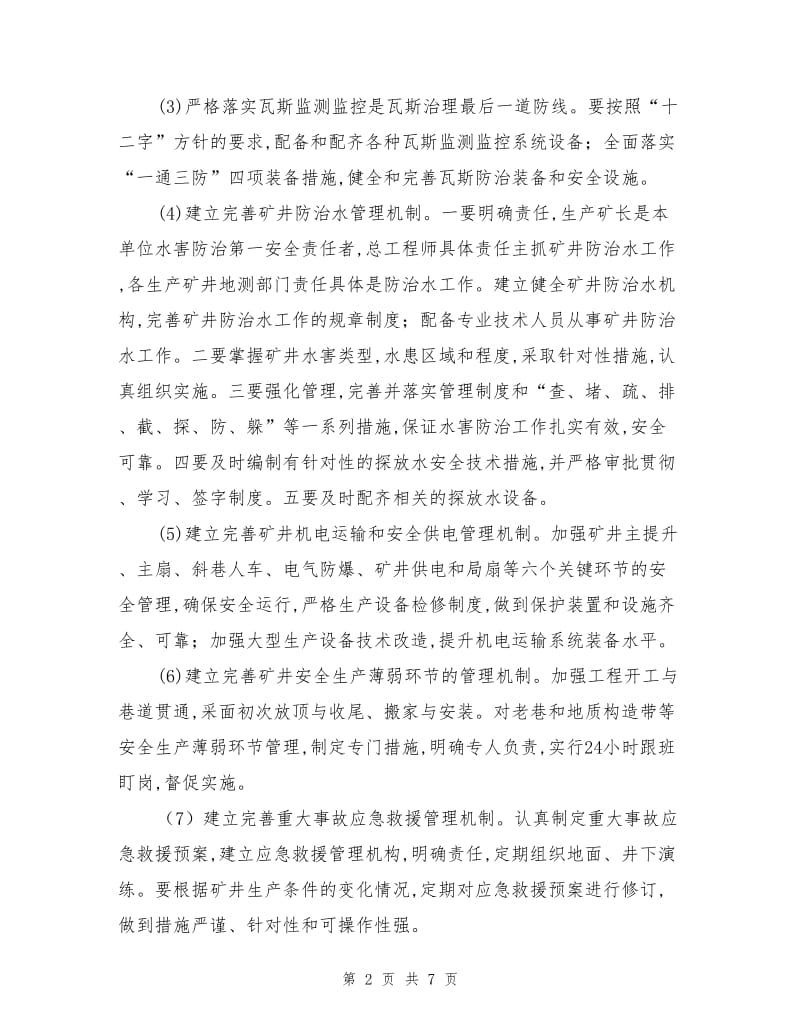 夯实煤矿安全基础管理是实现煤矿长治久安的重要保障.doc_第2页