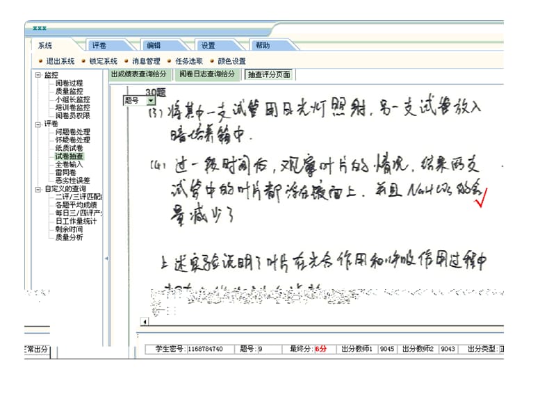 从高考阅卷得到的启.ppt_第3页