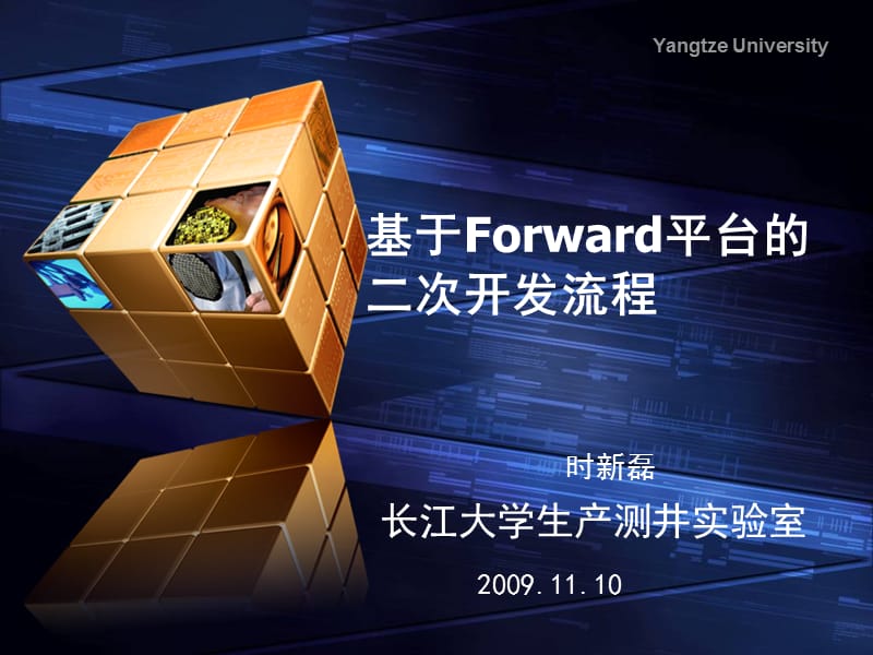 基于Forward平台的二次开发流程.ppt_第1页