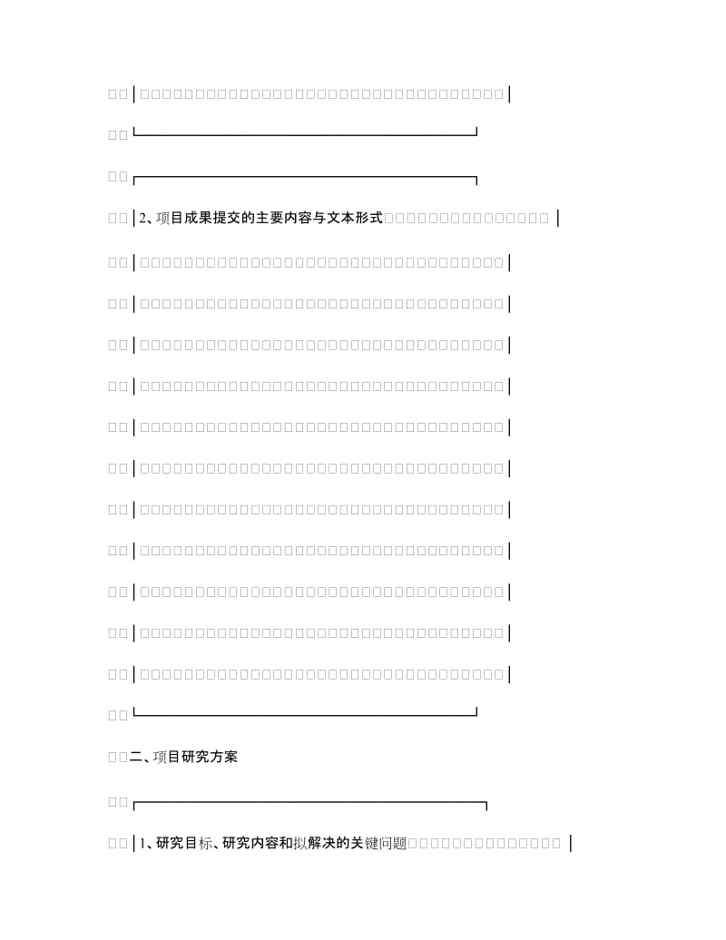 建设科技攻关项目合同范本.doc_第2页