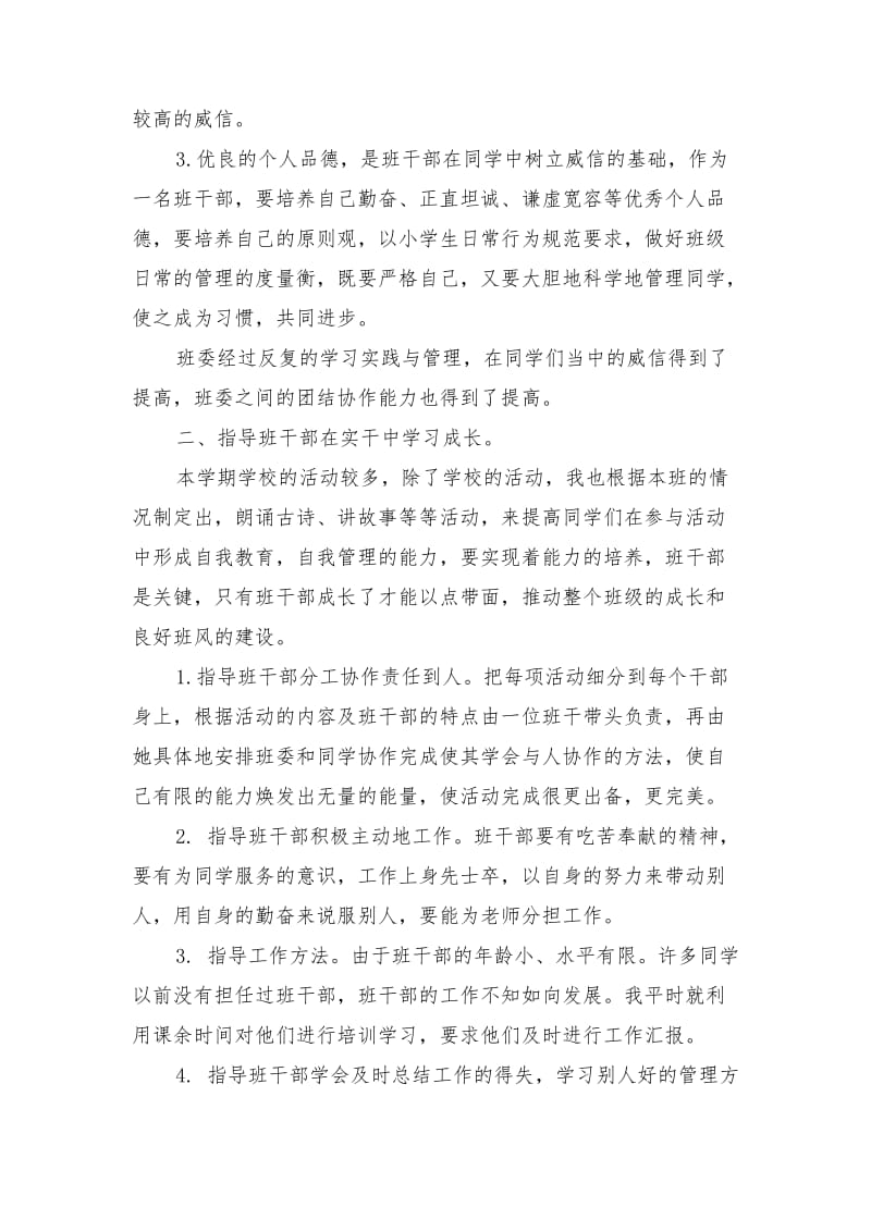 五年级下学期班主任工作总结.doc_第3页