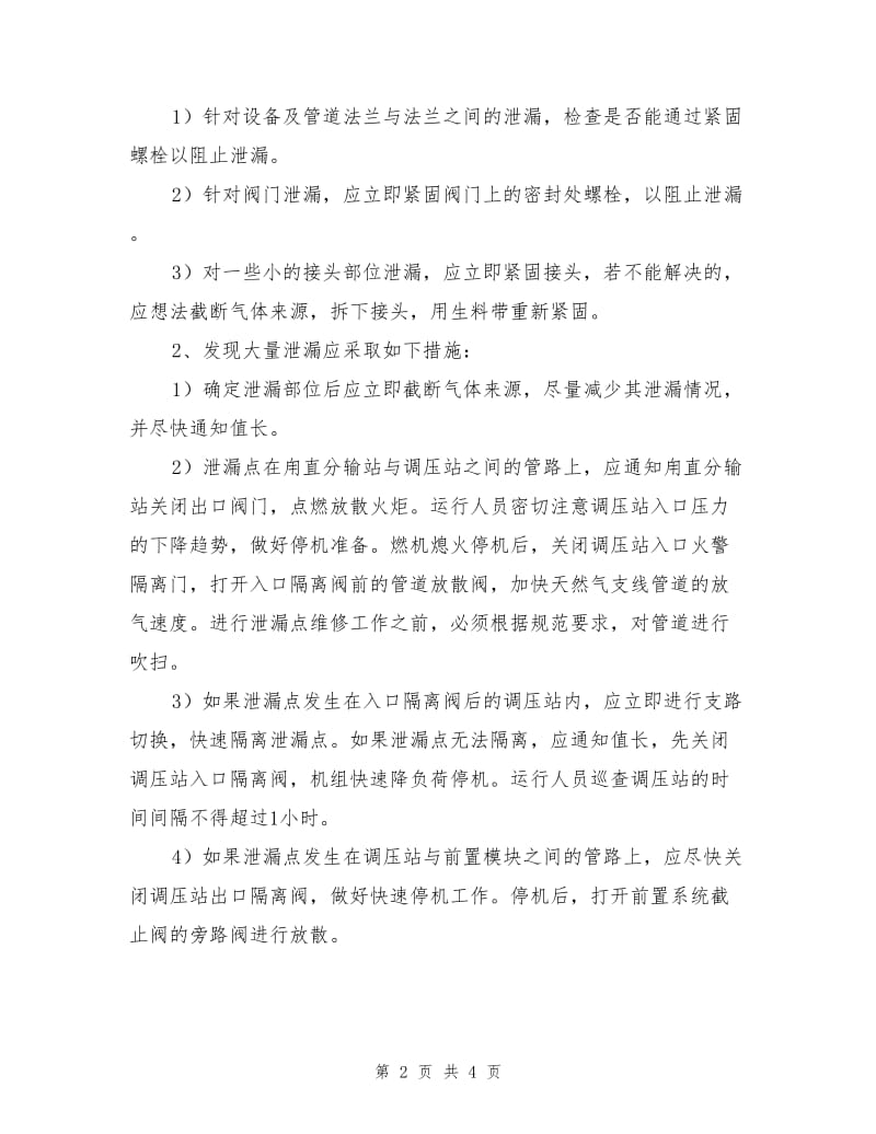 天然气支线管路和厂内天然气系统应急预案.doc_第2页