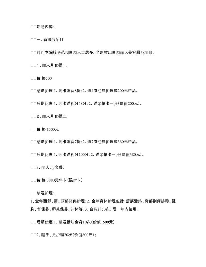 美容院活动促销方案.doc_第2页