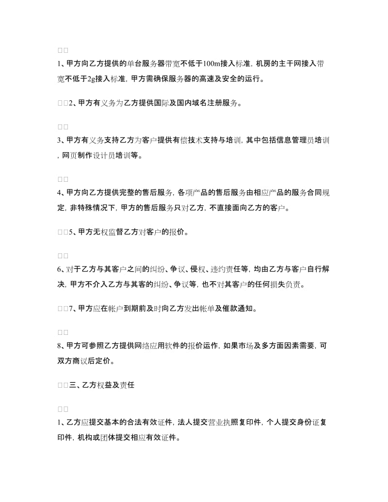 代理合作协议书范本.doc_第2页