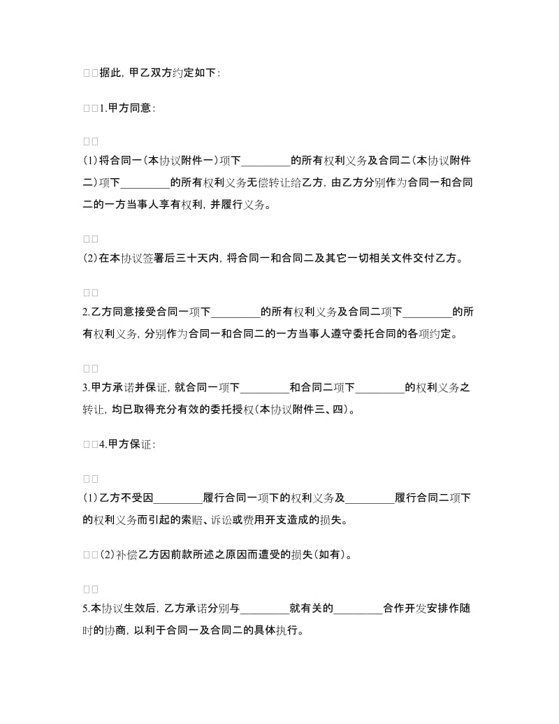 委托合同转让协议书.doc_第2页