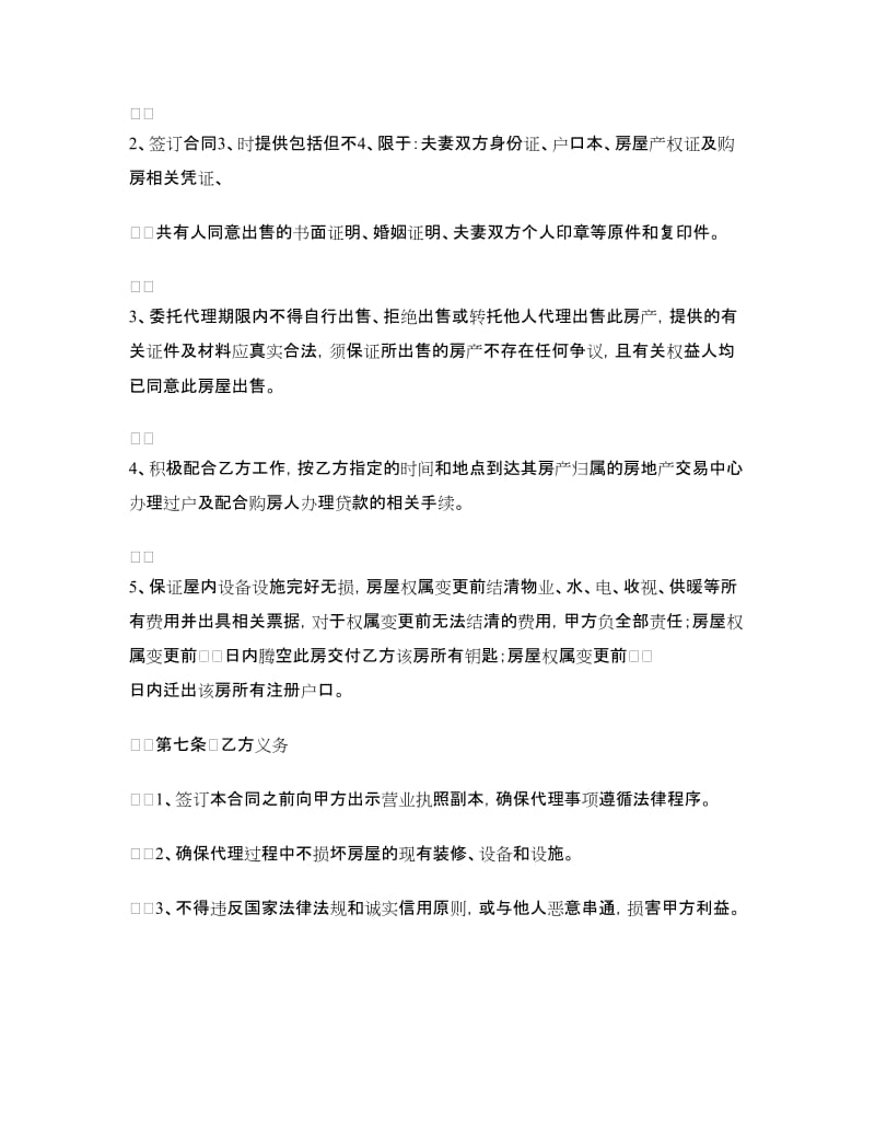 售房委托合同.doc_第3页