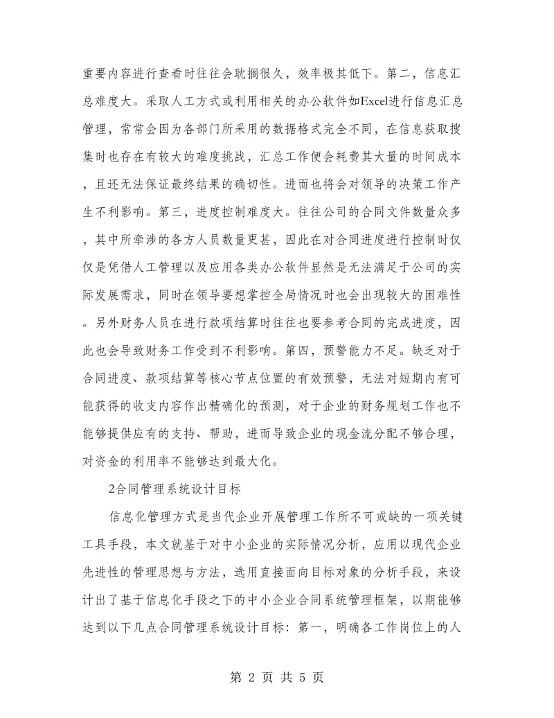 中小型企业合同管理系统的设计.doc_第2页