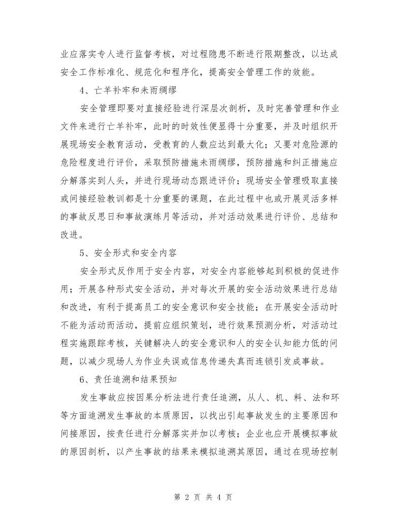 安全管理中的辩证思维.doc_第2页