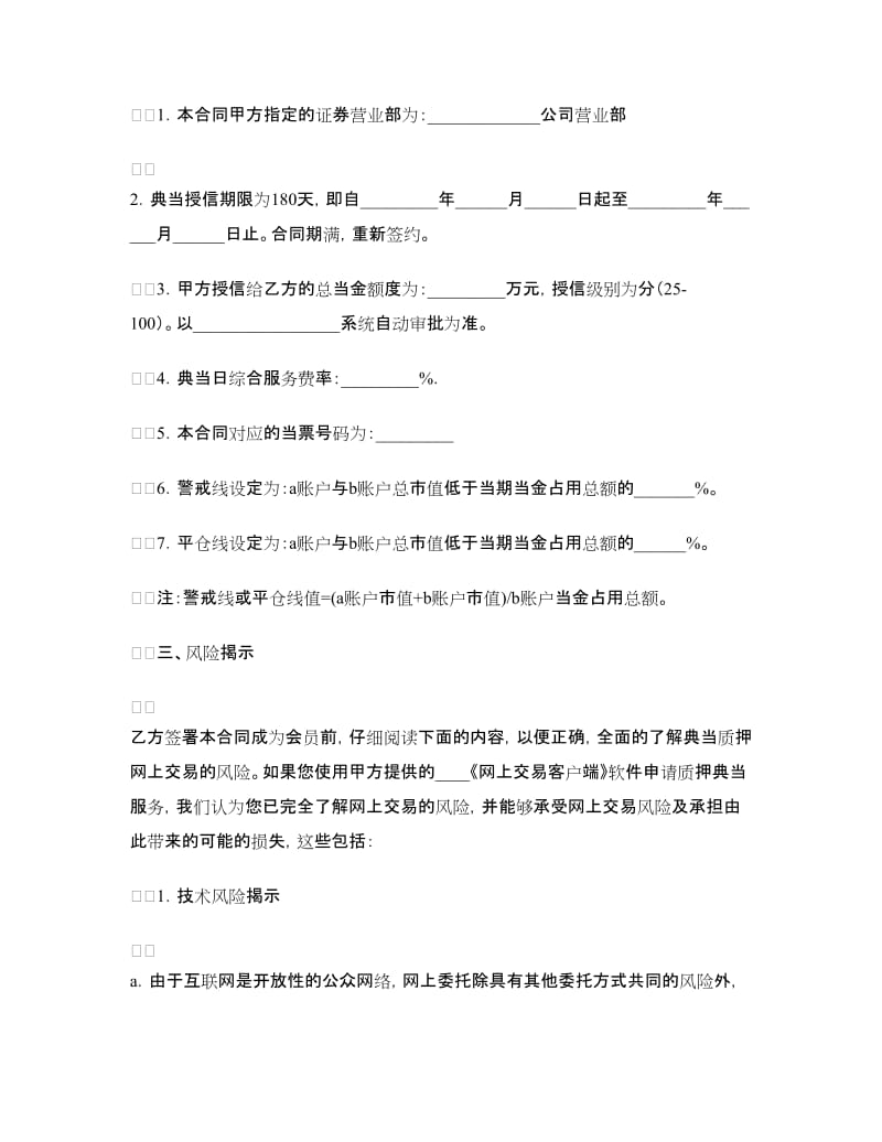 证券质押典当合同（二）.doc_第2页