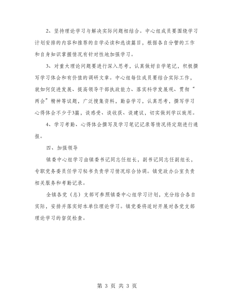 镇委中心组理论学习意见.doc_第3页