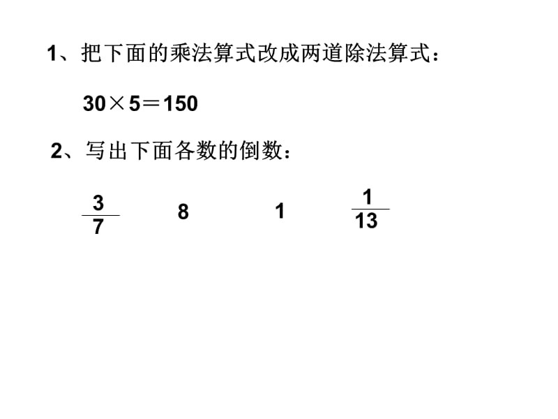 分数除法(例1、2).ppt_第1页