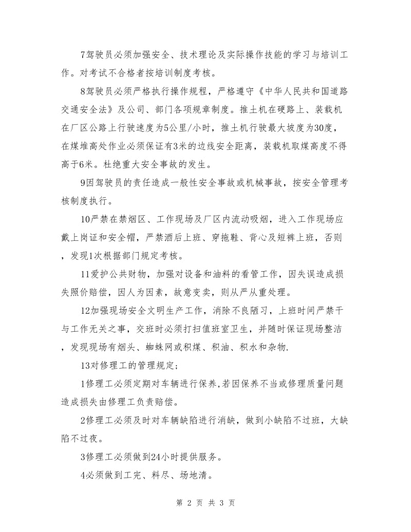 工程机械管理制度.doc_第2页