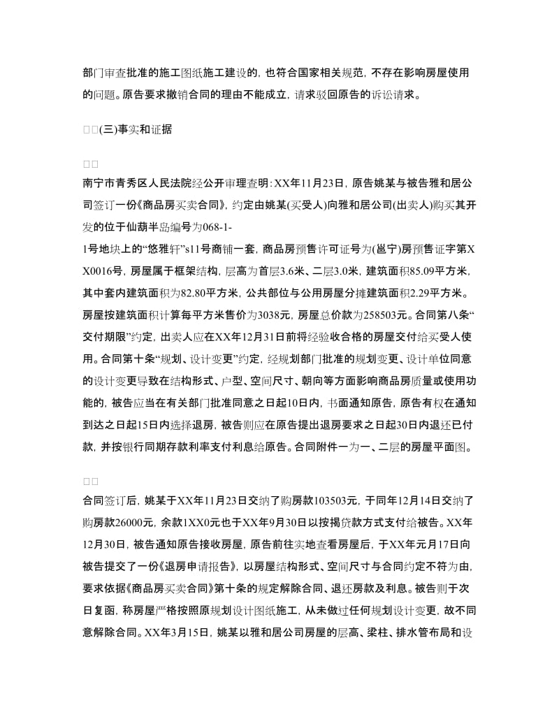 商品房预售合同纠纷中“重大误解”.doc_第2页