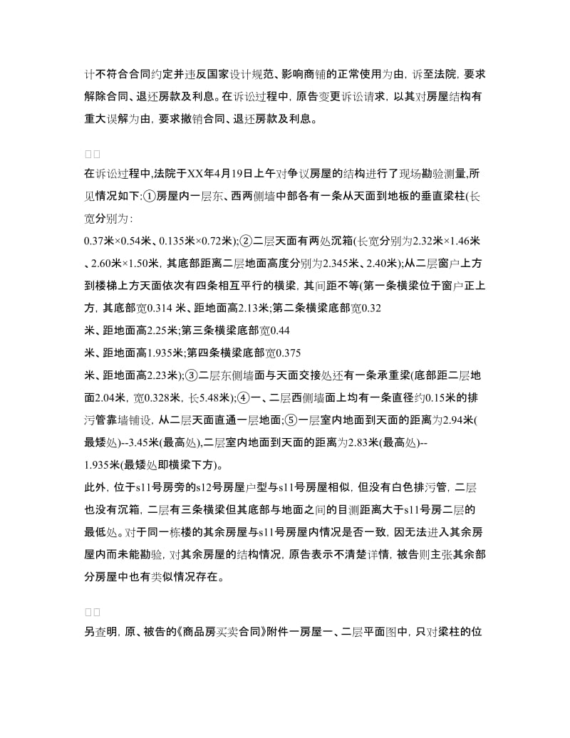 商品房预售合同纠纷中“重大误解”.doc_第3页