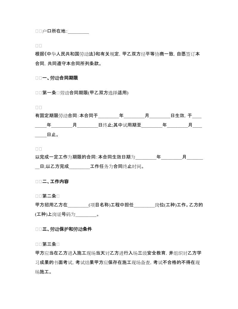 2018实习生劳动合同范本.doc_第3页