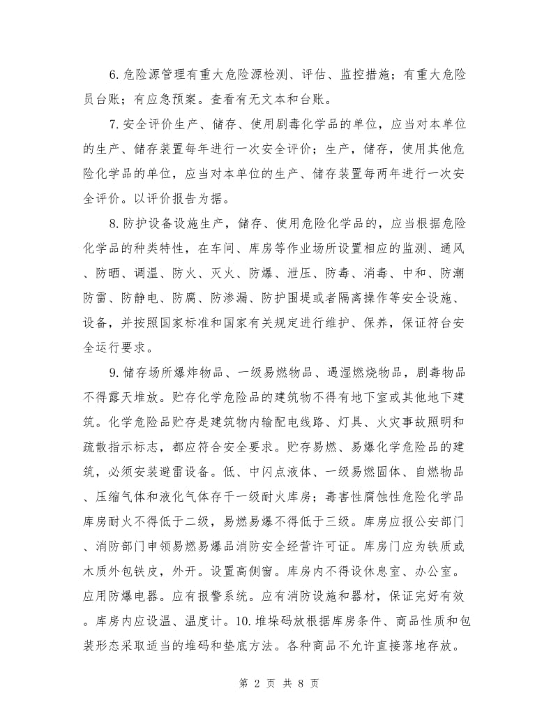 危化品企业的安全检查.doc_第2页