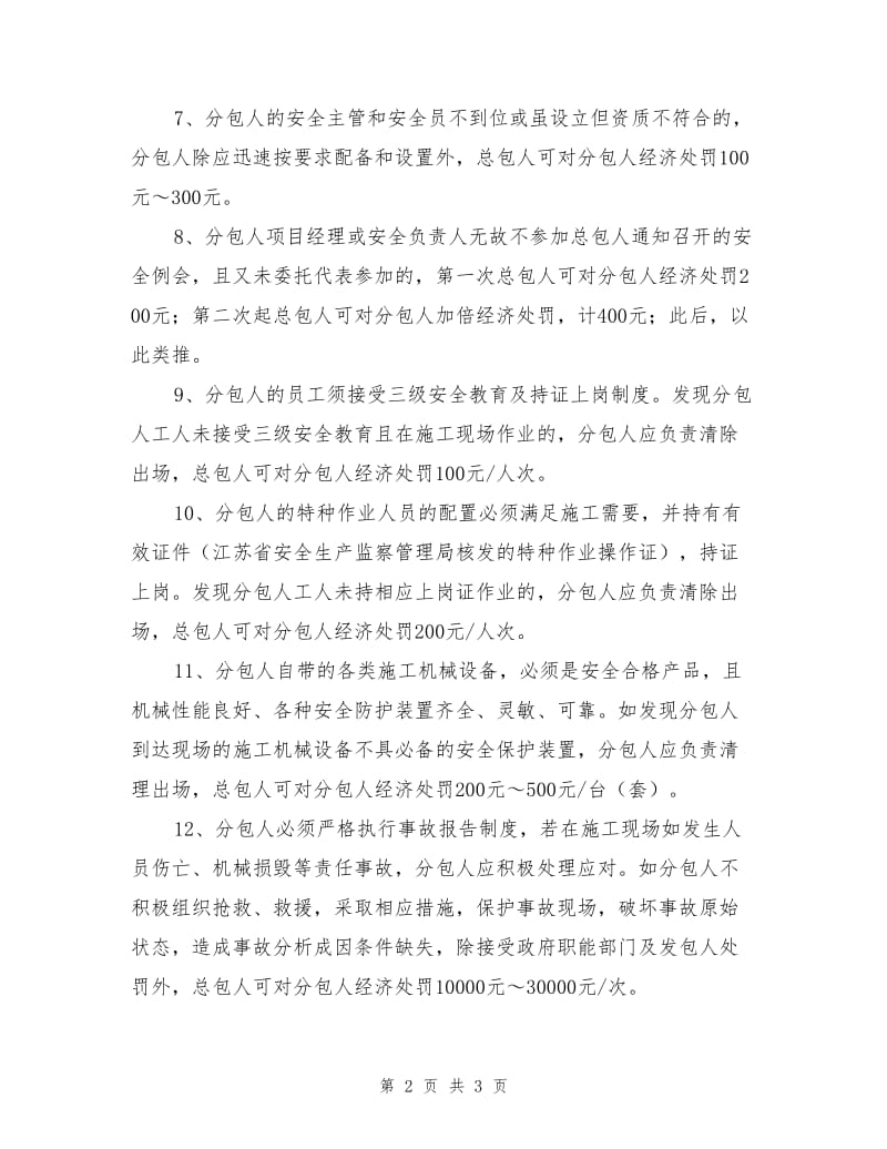 安全生产、文明施工要求.doc_第2页