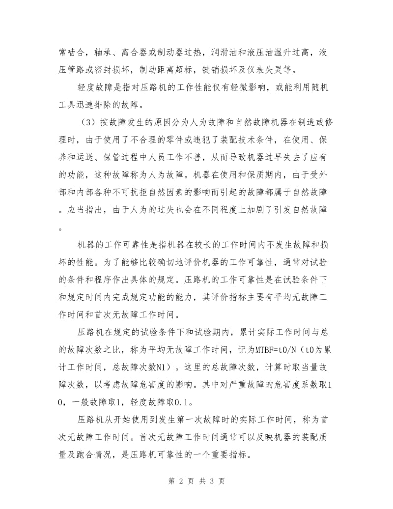 压路机的工作可靠性与技术保养制度.doc_第2页