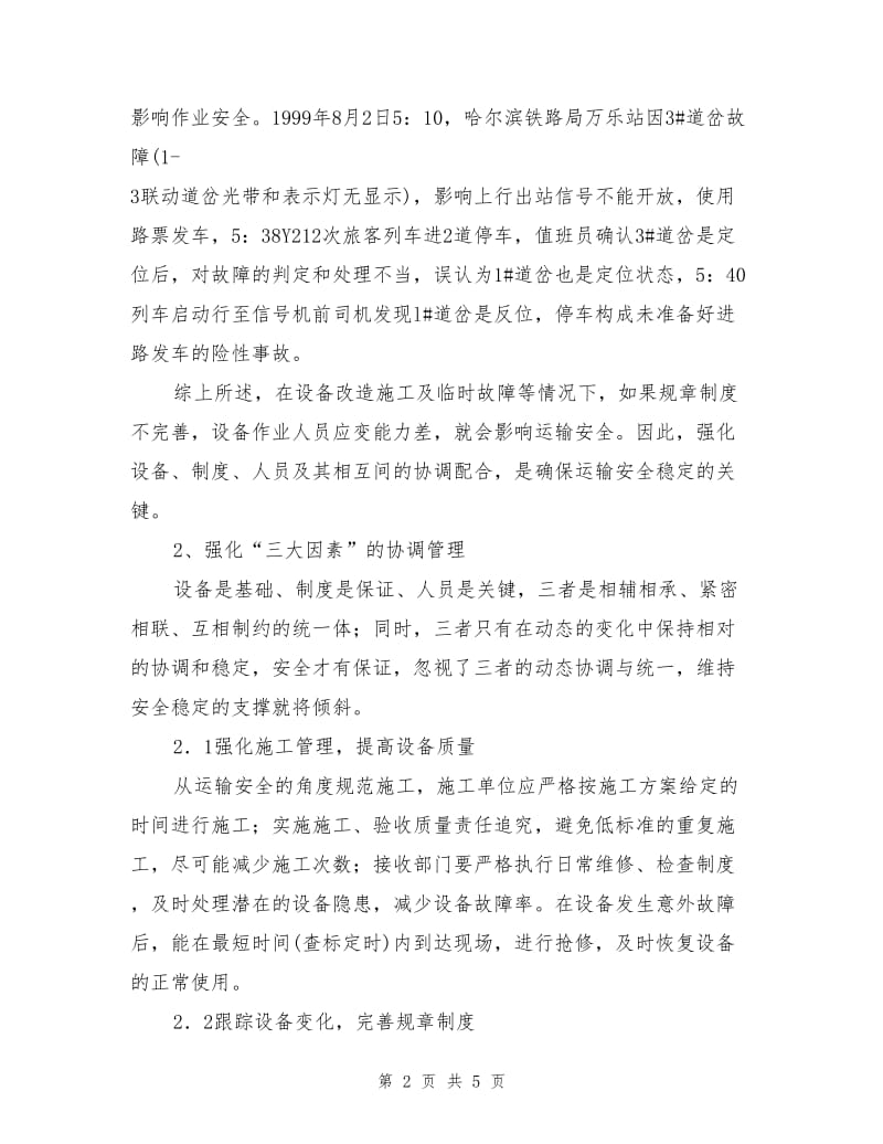 加强铁路行车规章制度管理工作的措施.doc_第2页