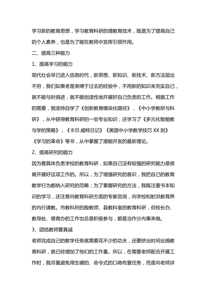 学校教科室主任履职工作总结.doc_第2页