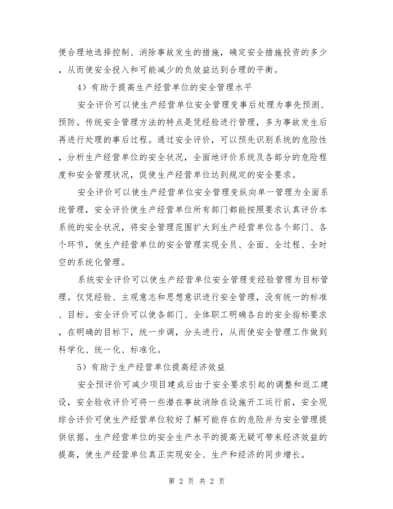 安全评价的意义.doc_第2页