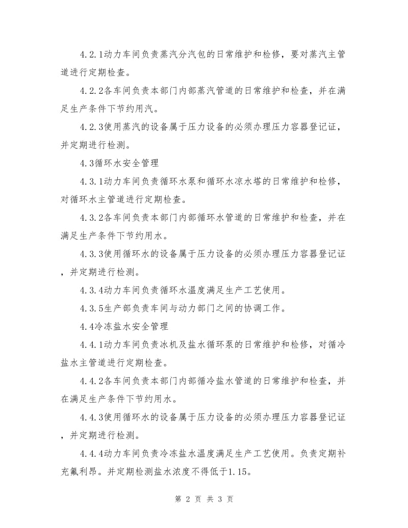 工艺、设备、电气仪表、公用工程安全管理制度.doc_第2页