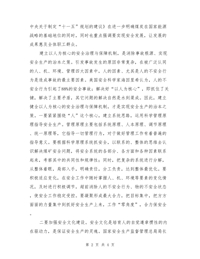 建立以人为核心的安全治理与保障机制.doc_第2页