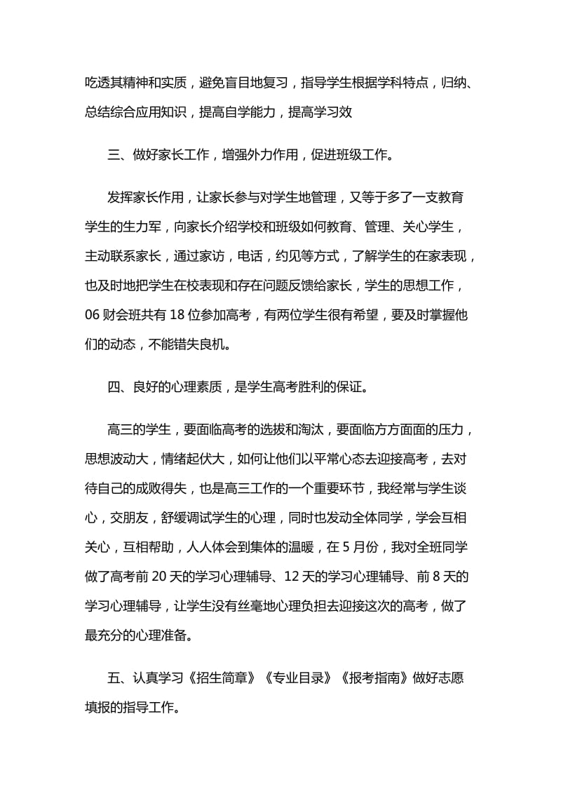 高三班主任工作总结.doc_第2页