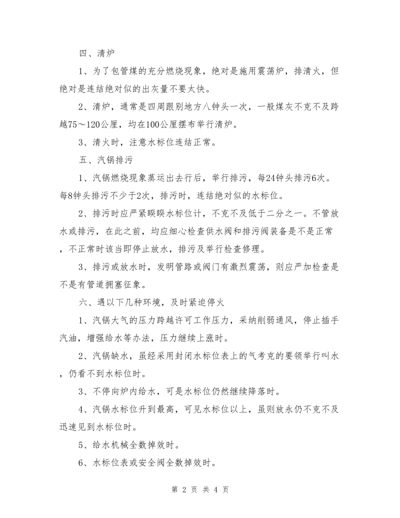 汽锅安全操作规程.doc_第2页