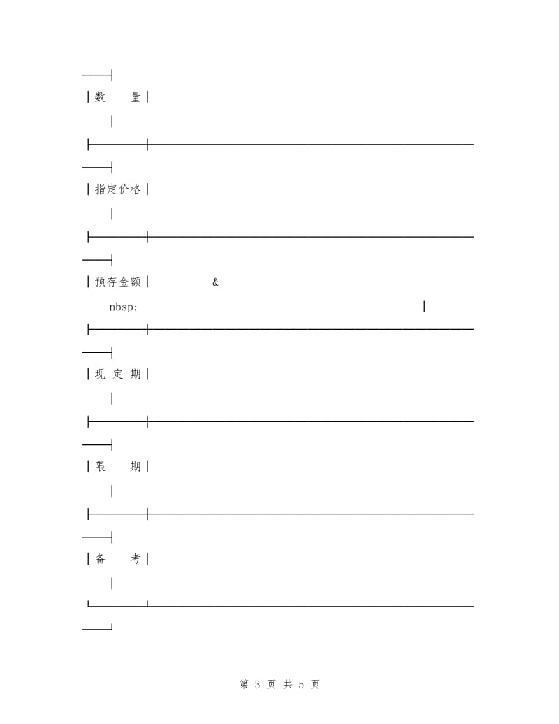 有价证券买入委托书.doc_第3页