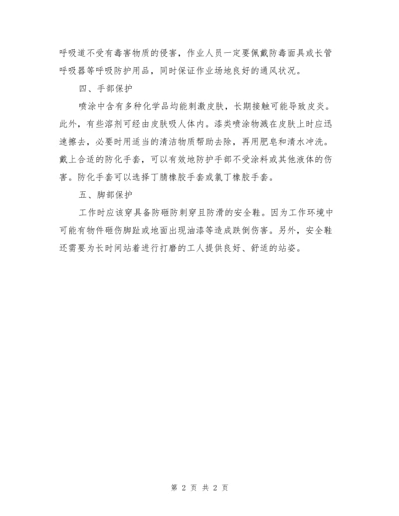 喷涂（喷漆）作业中的安全防护解决方案.doc_第2页