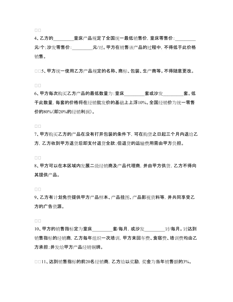 婴幼儿童床销售合同.doc_第2页