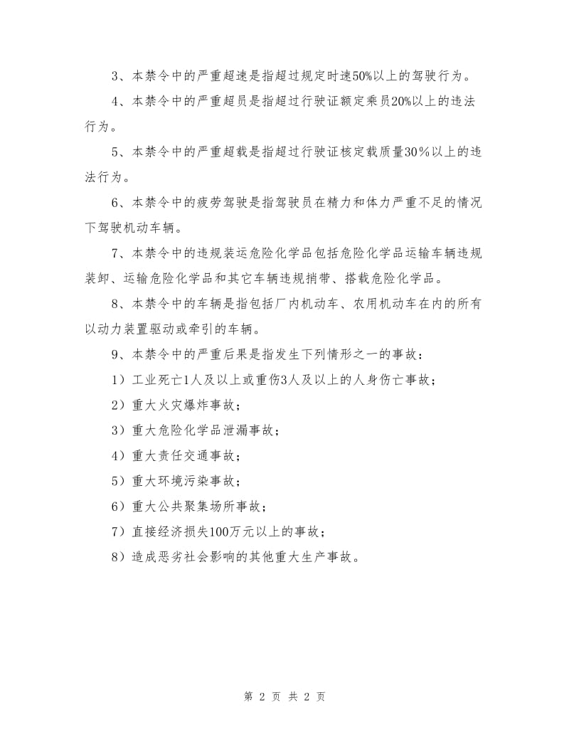 交通运输专业安全生产禁令.doc_第2页