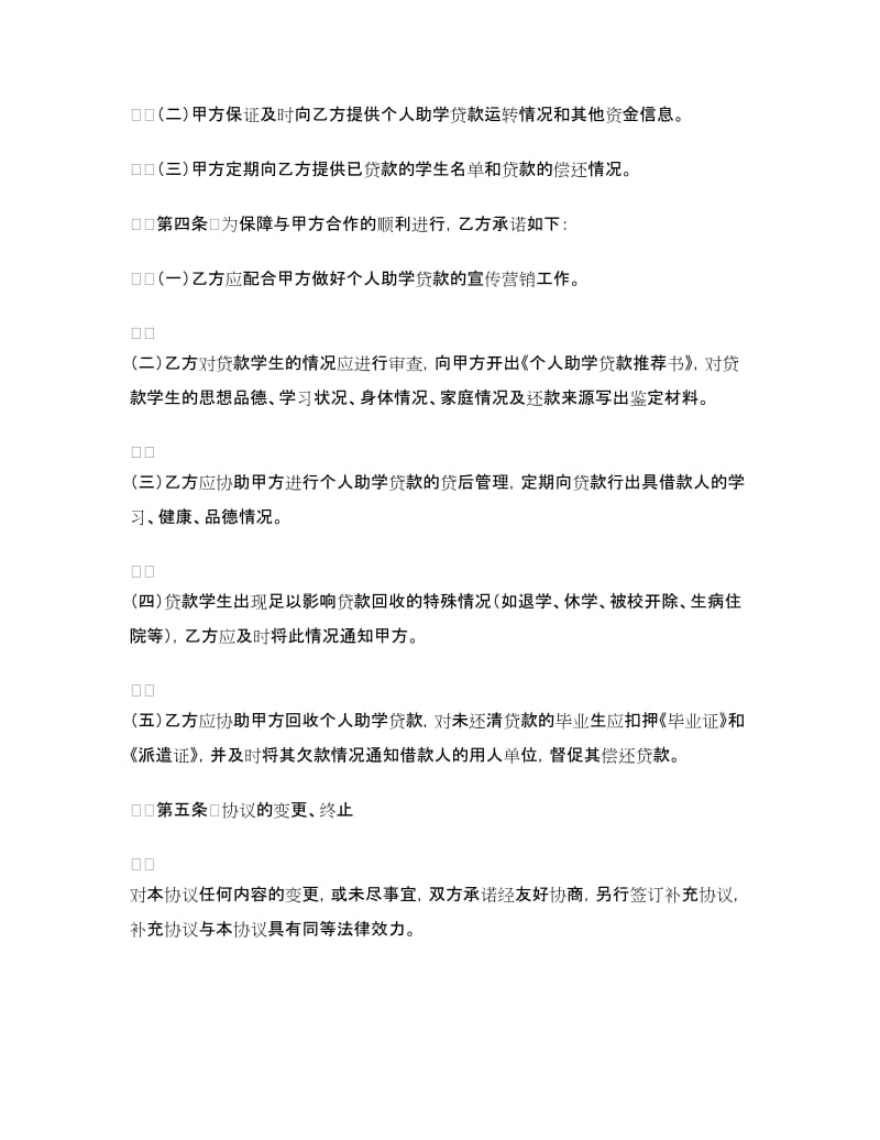 个人助学贷款合作协议书.doc_第2页