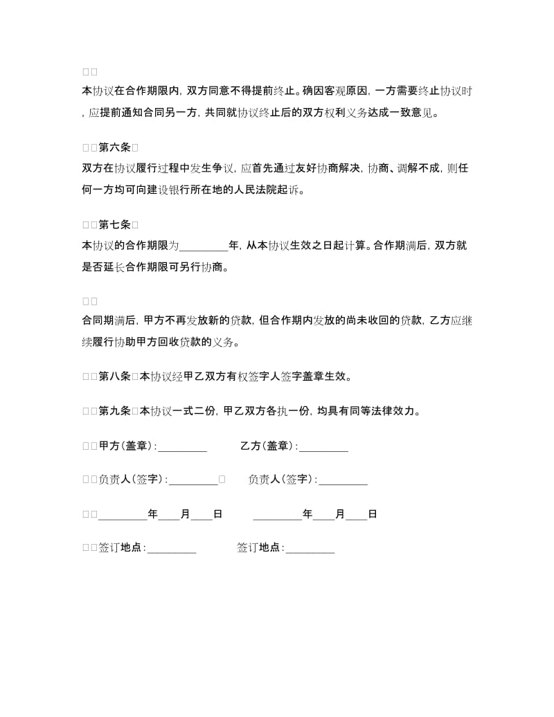 个人助学贷款合作协议书.doc_第3页