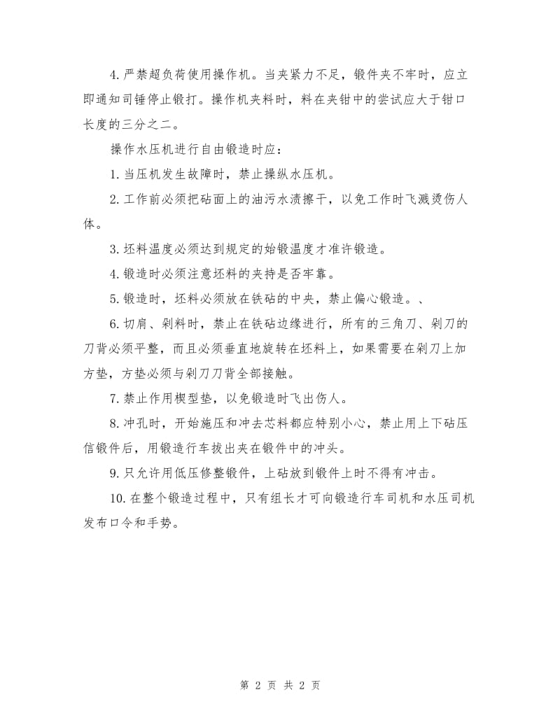 自由锻造工安全职责.doc_第2页