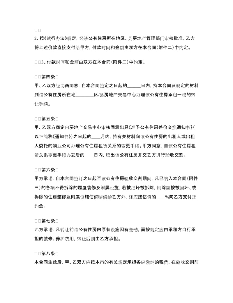 房基地转让合同.doc_第2页