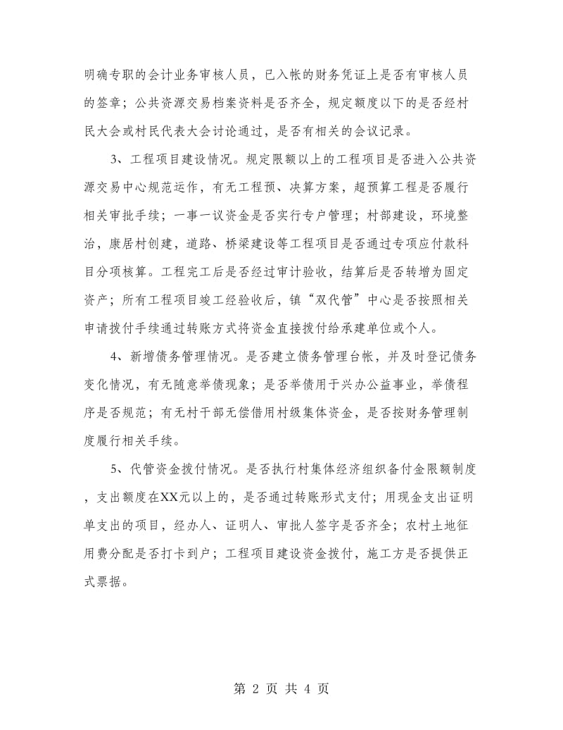 财务清理审计方案.doc_第2页