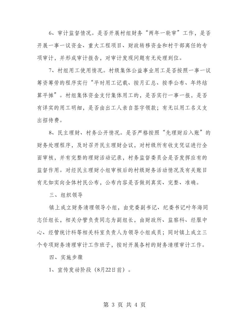 财务清理审计方案.doc_第3页