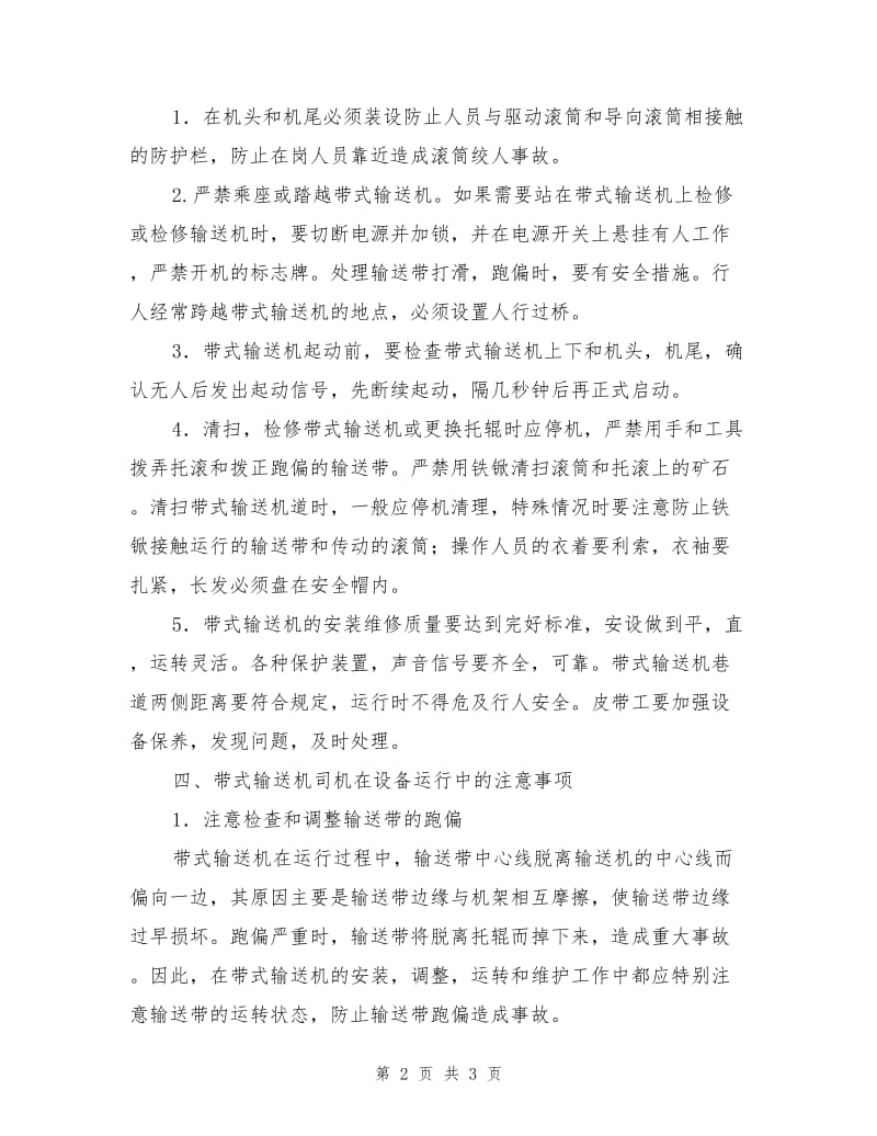 带式输送机运行安全技术操作规程.doc_第2页