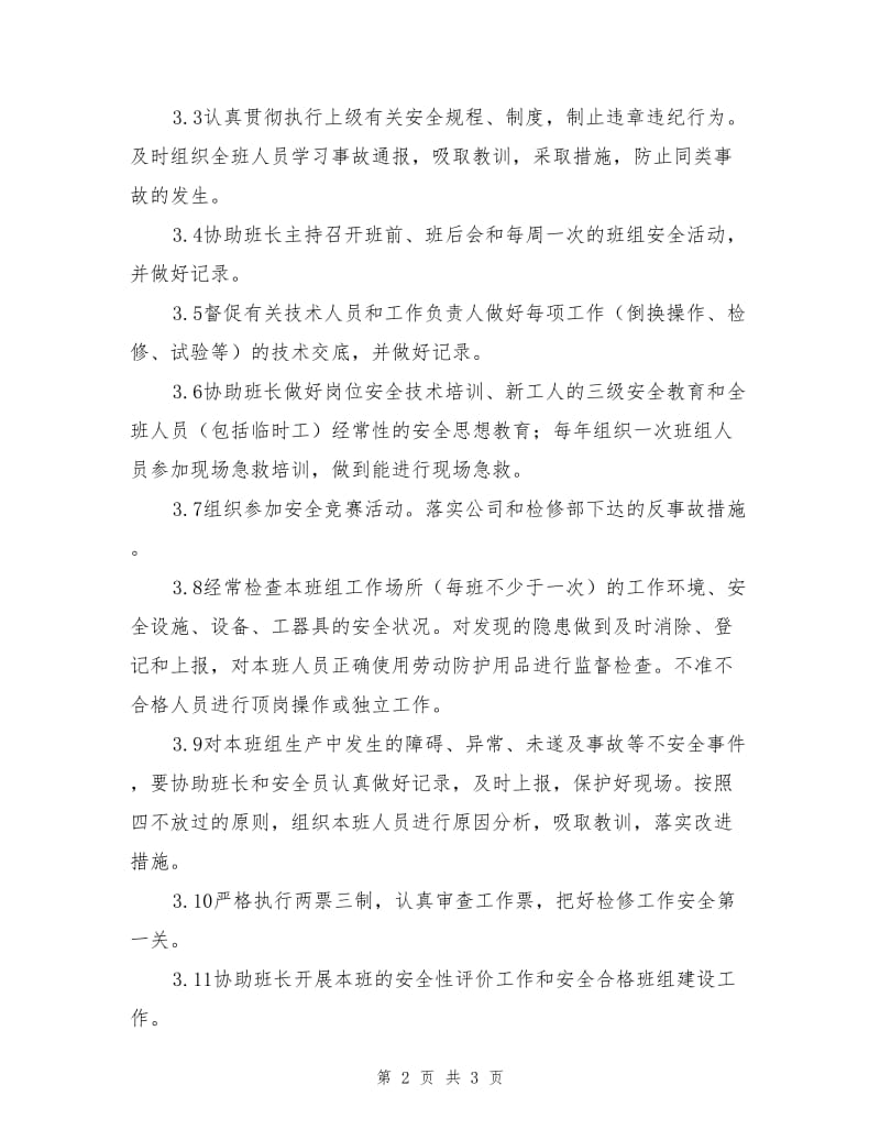 检修部热机二班副班长安全责任制.doc_第2页