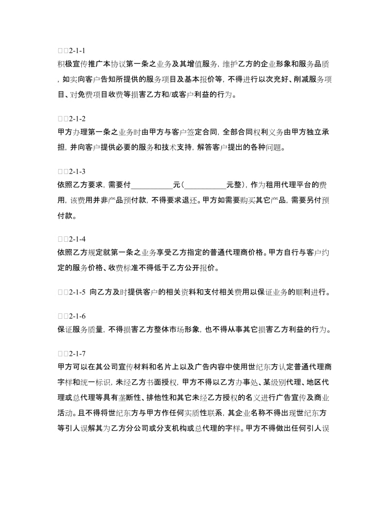 网络服务代理合同（二）.doc_第2页