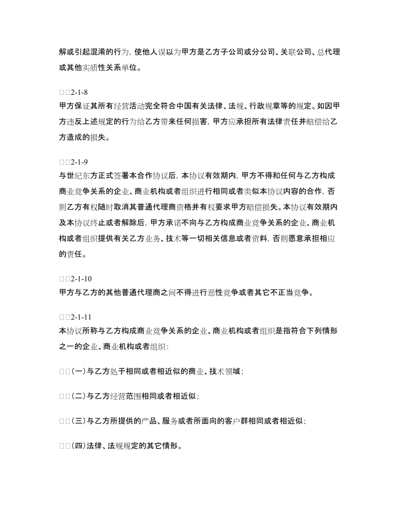 网络服务代理合同（二）.doc_第3页