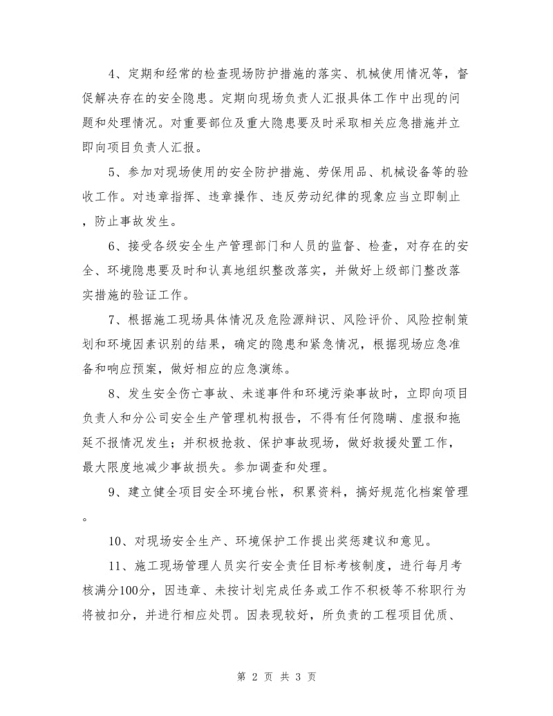 安全员安全环境目标管理责任书.doc_第2页