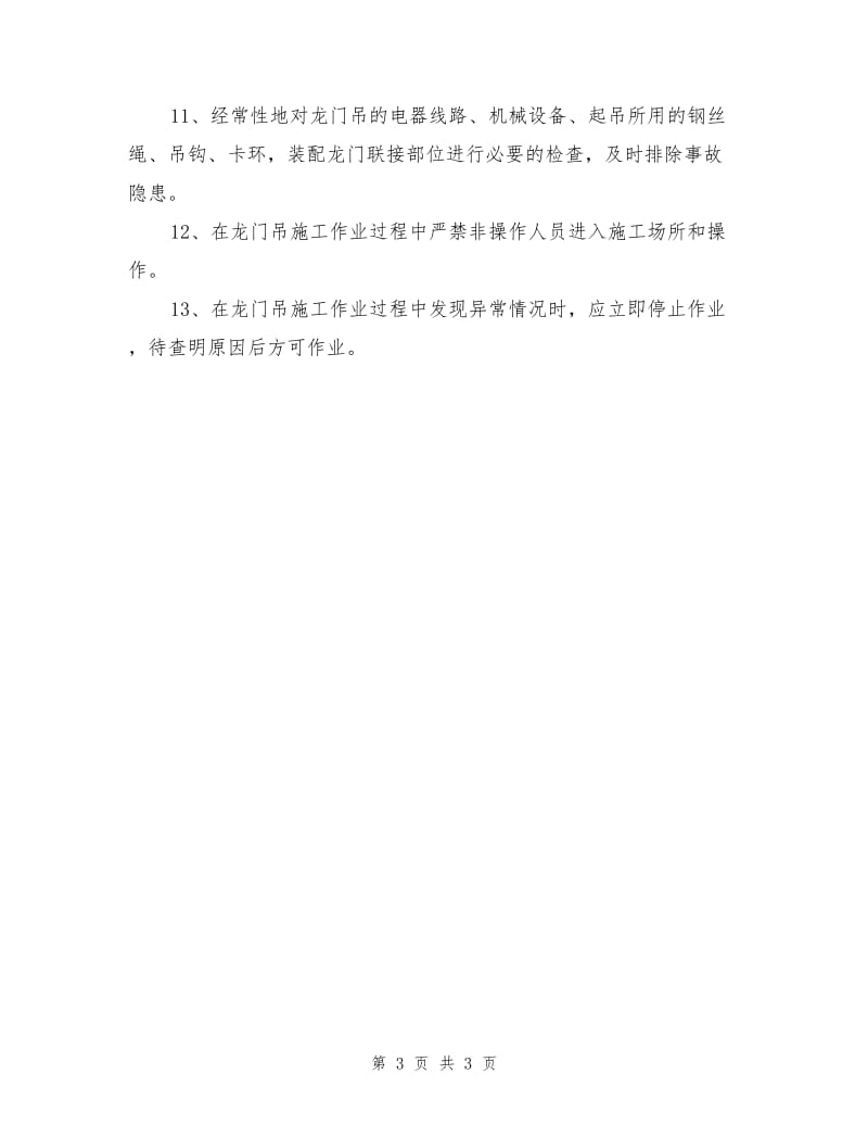 大桥龙门吊施工安全预案.doc_第3页